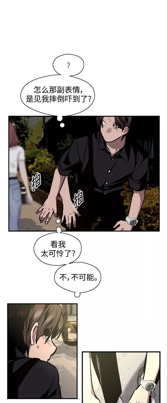 [第115话] 故事 第8页