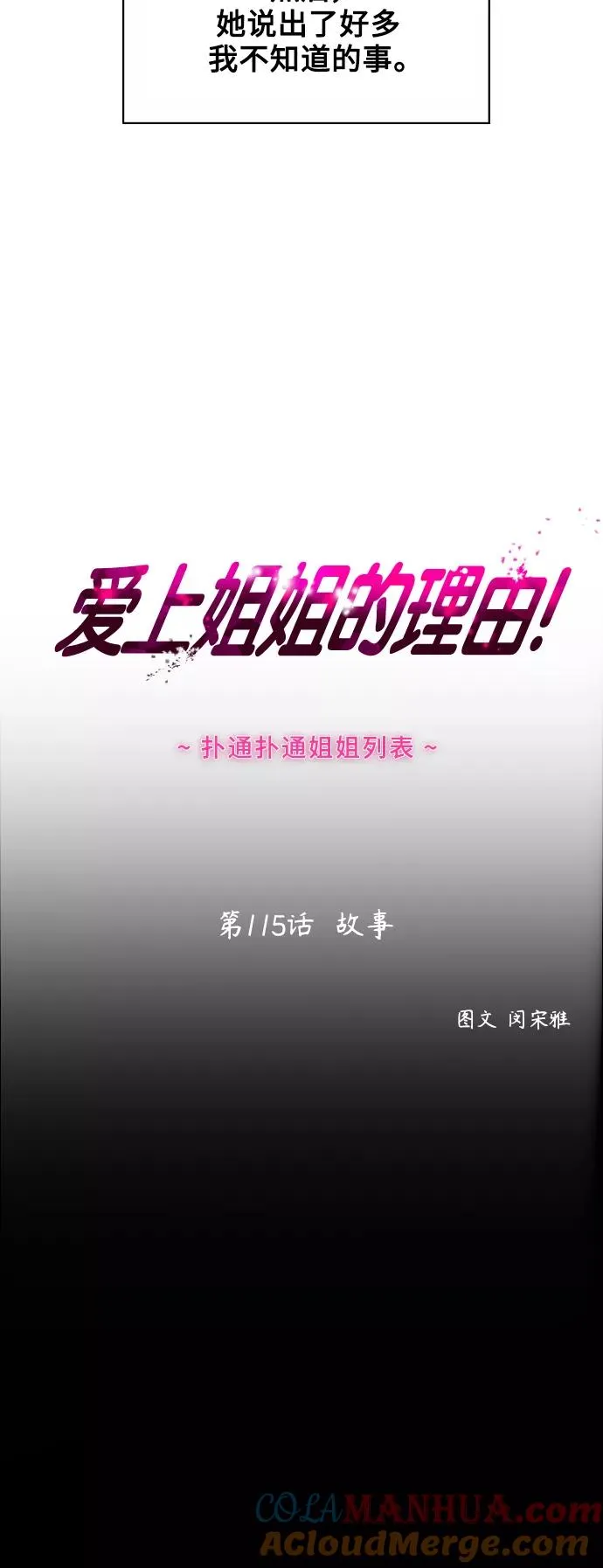 [第115话] 故事 第19页