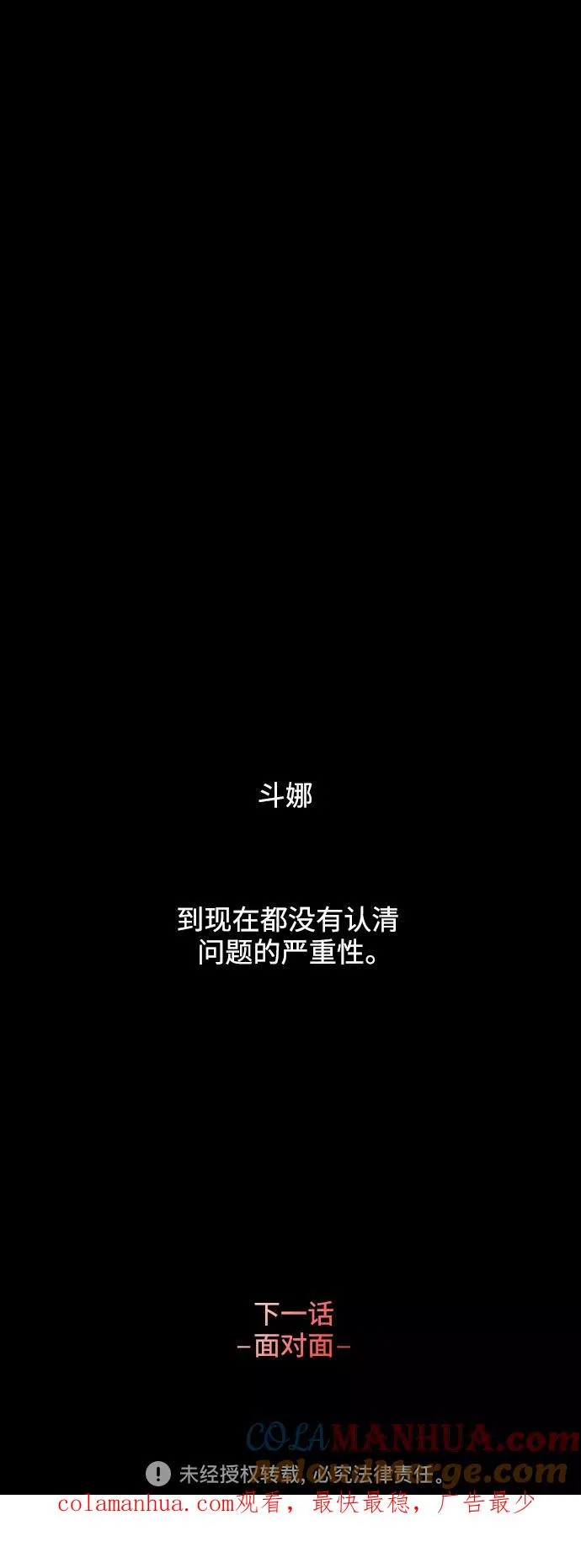 [第115话] 故事 第43页