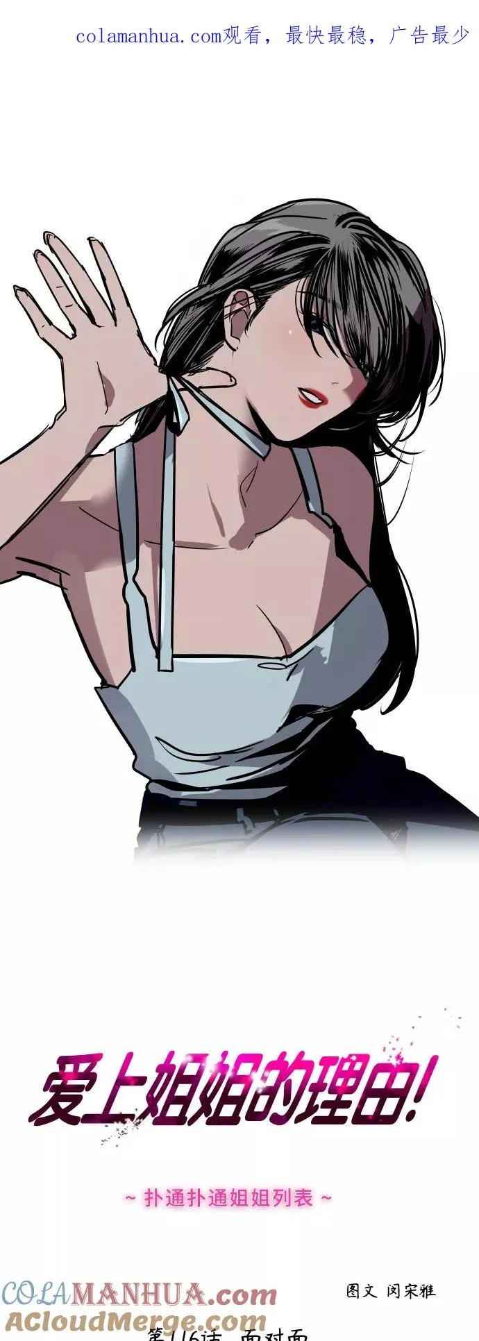 [第116话] 面对面 第1页