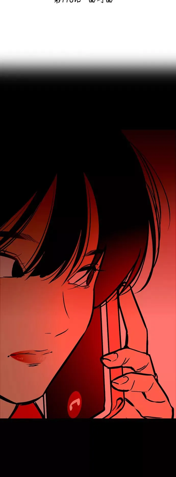 [第116话] 面对面 第2页