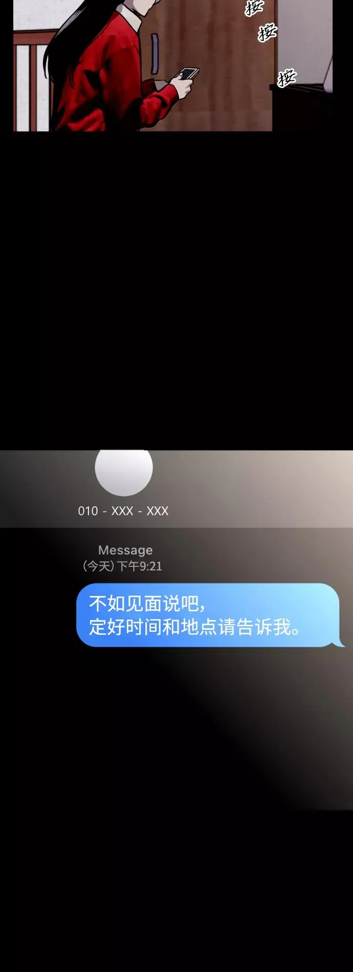 [第116话] 面对面 第8页