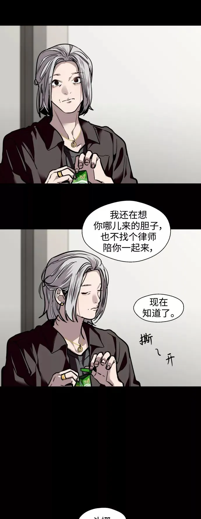 [第116话] 面对面 第18页