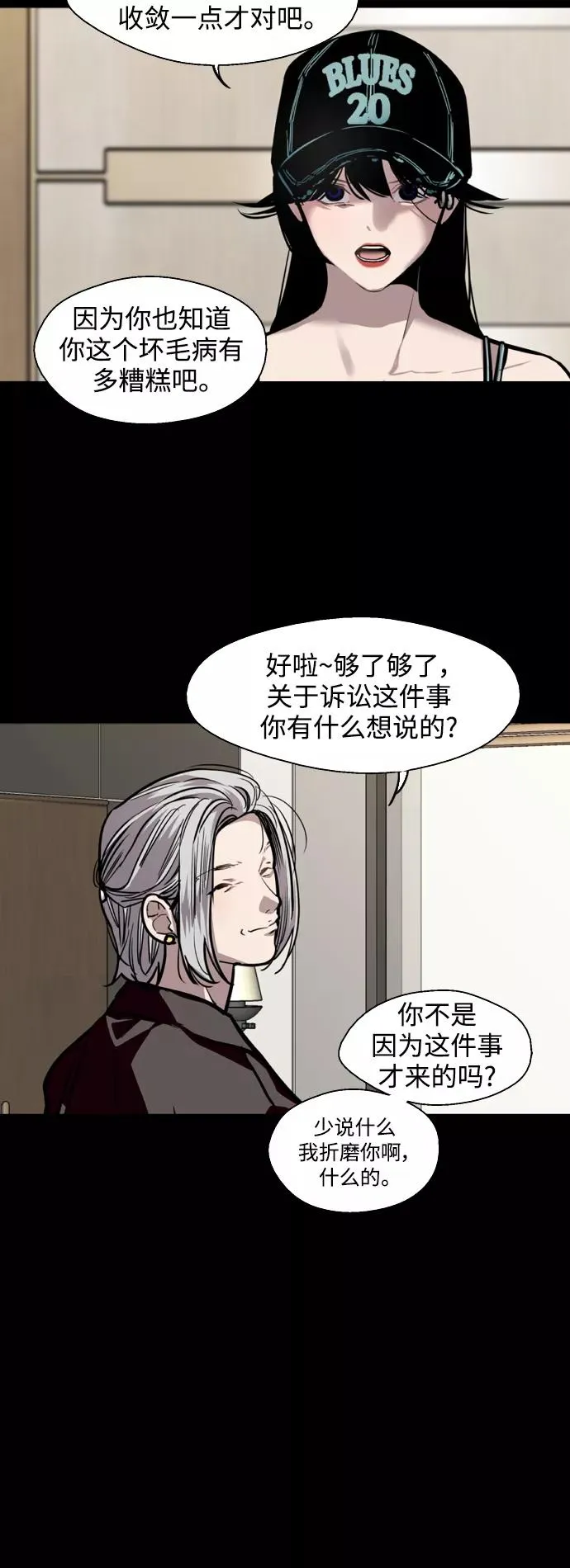 [第116话] 面对面 第23页
