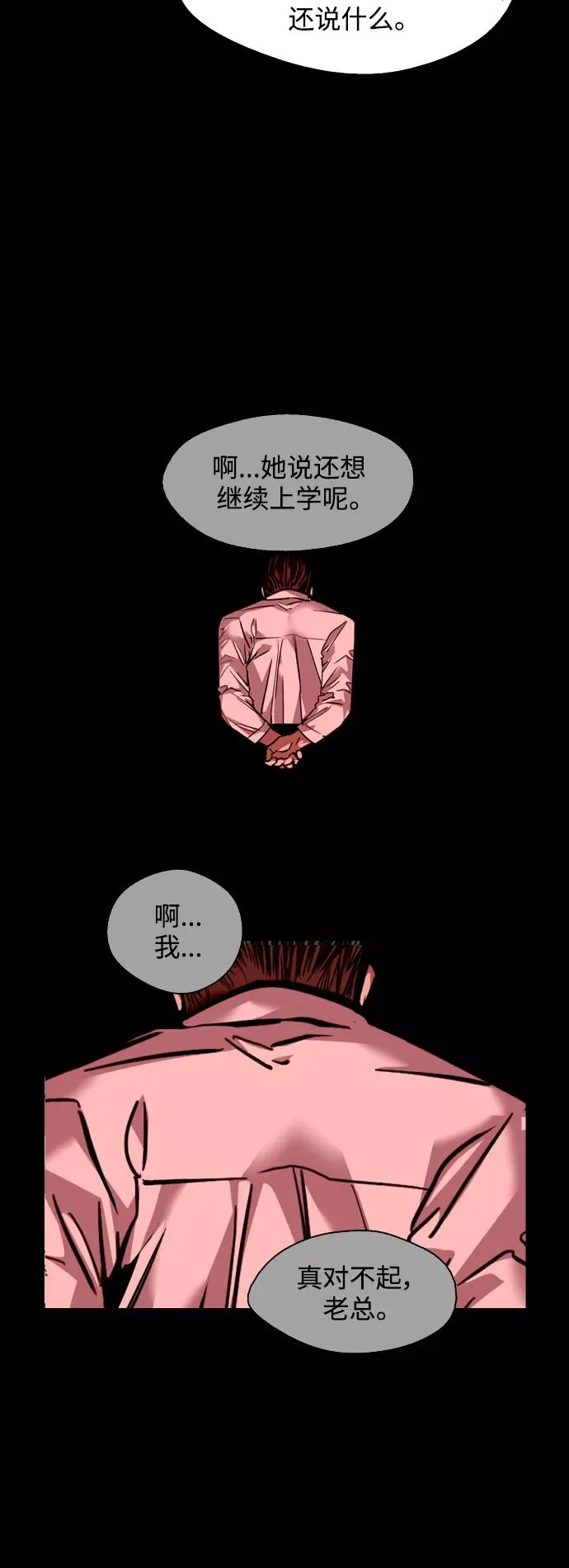 [第116话] 面对面 第30页