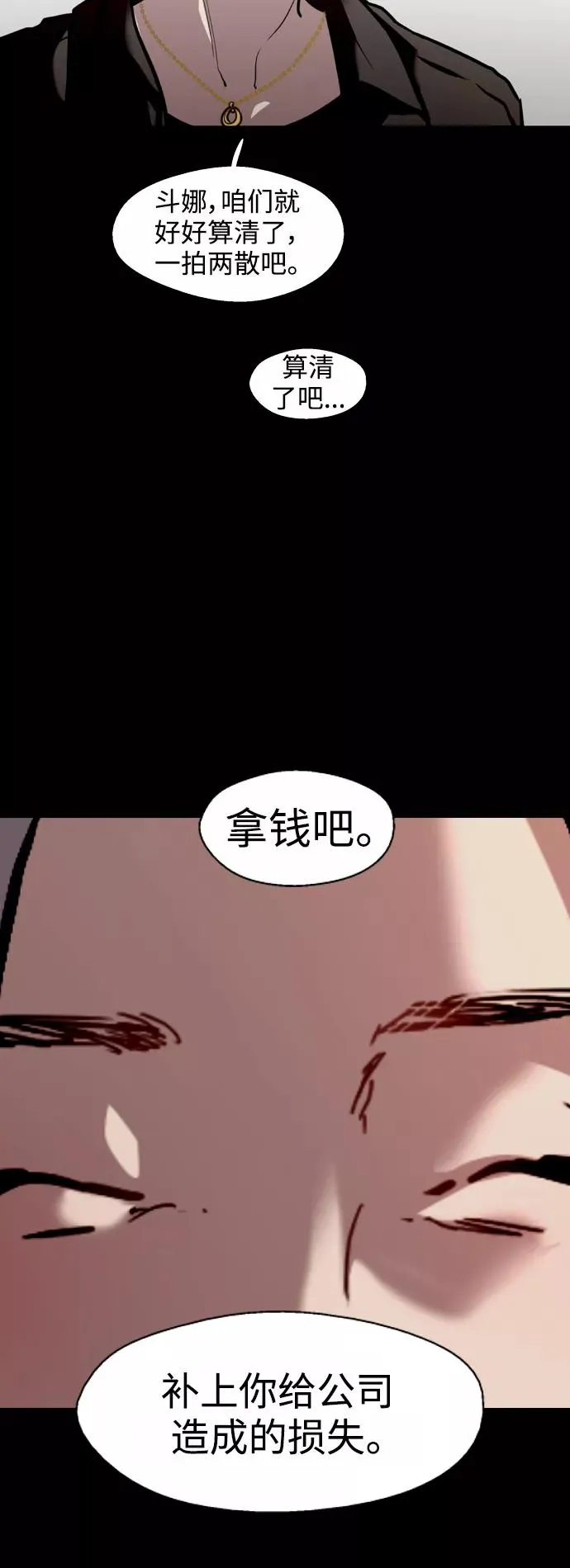 [第116话] 面对面 第32页