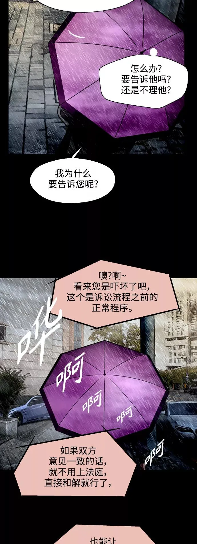 [第117话] 漂亮的小老鼠 第18页