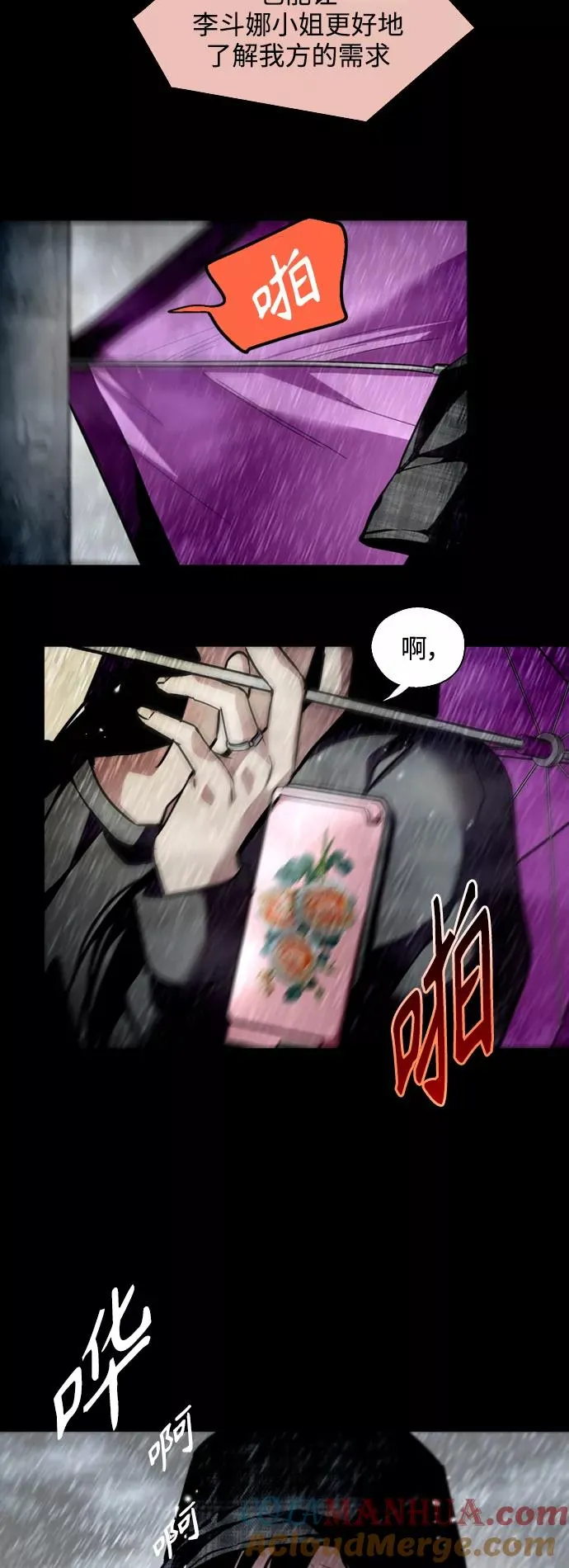 [第117话] 漂亮的小老鼠 第19页