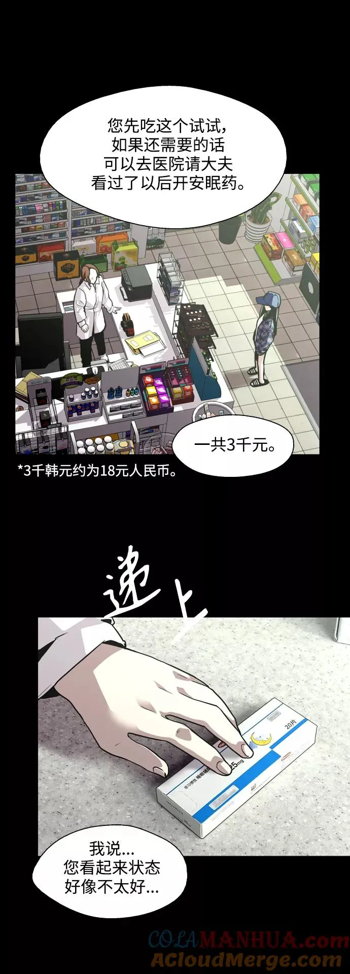 [第117话] 漂亮的小老鼠 第28页