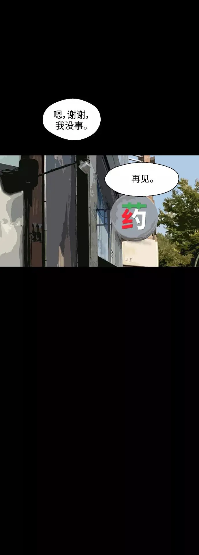 [第117话] 漂亮的小老鼠 第30页