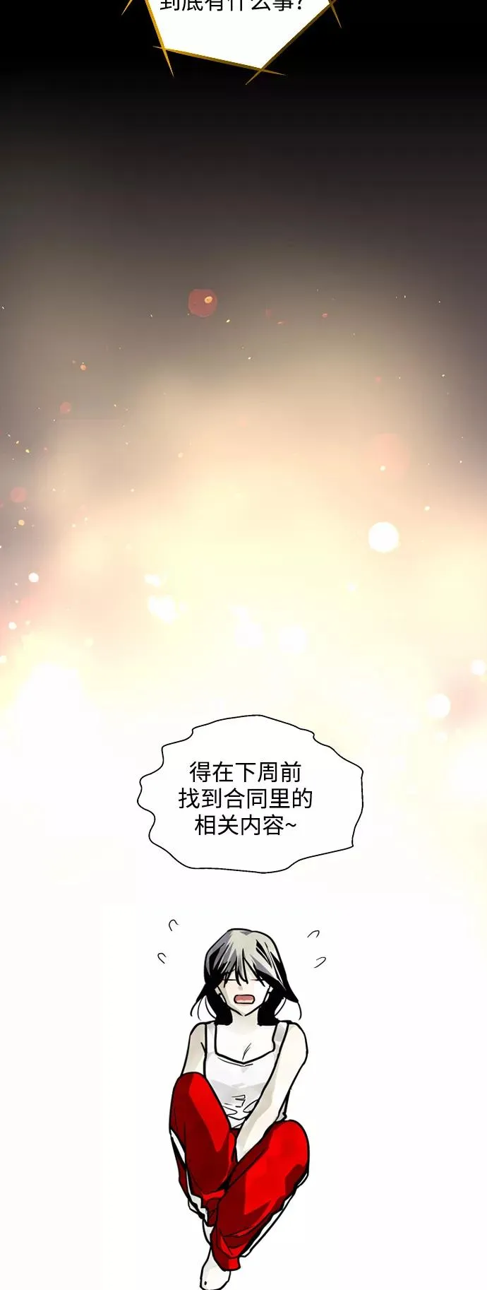 [第117话] 漂亮的小老鼠 第33页