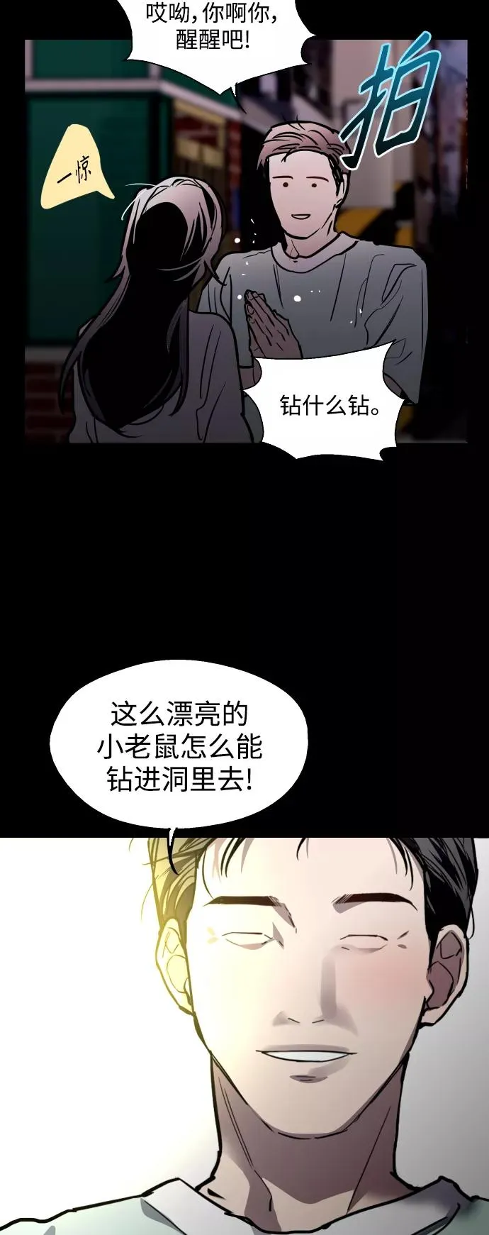 [第117话] 漂亮的小老鼠 第48页