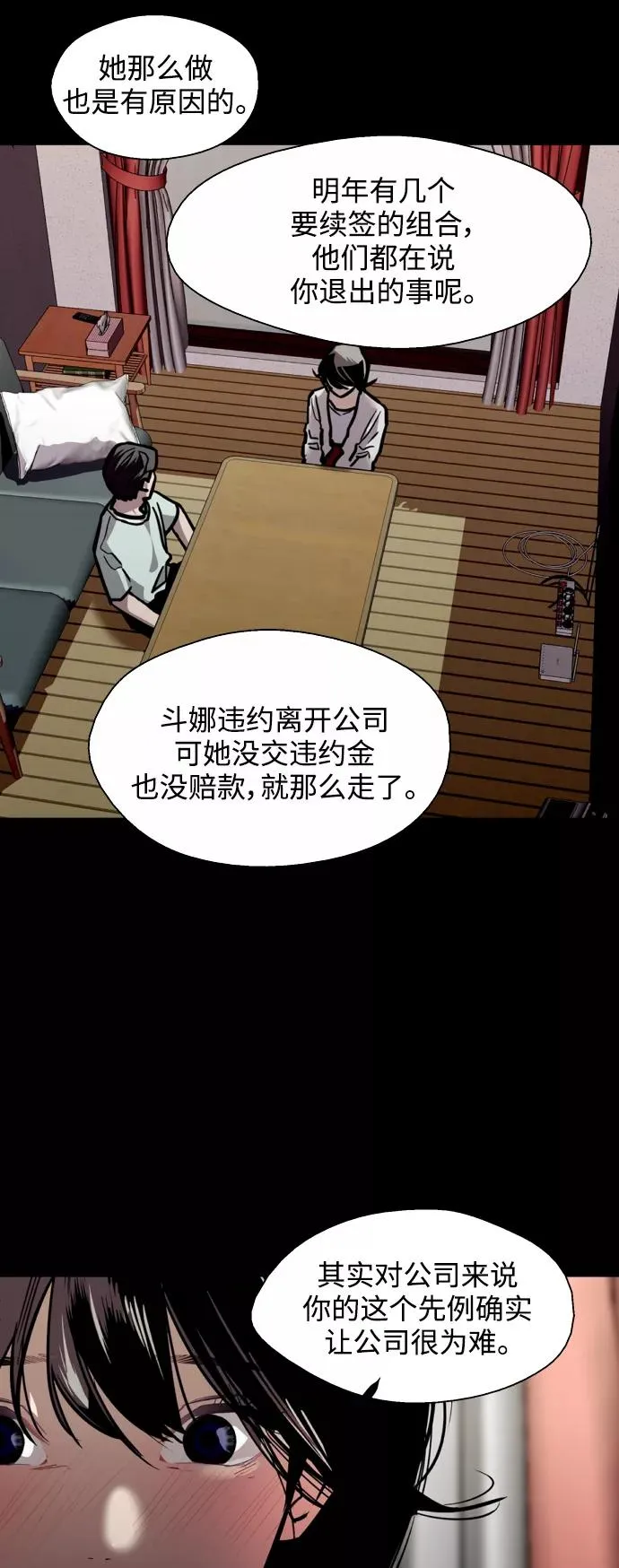 [第118话] 选择 第11页