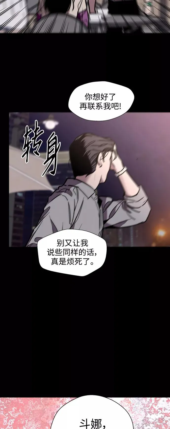 [第118话] 选择 第39页