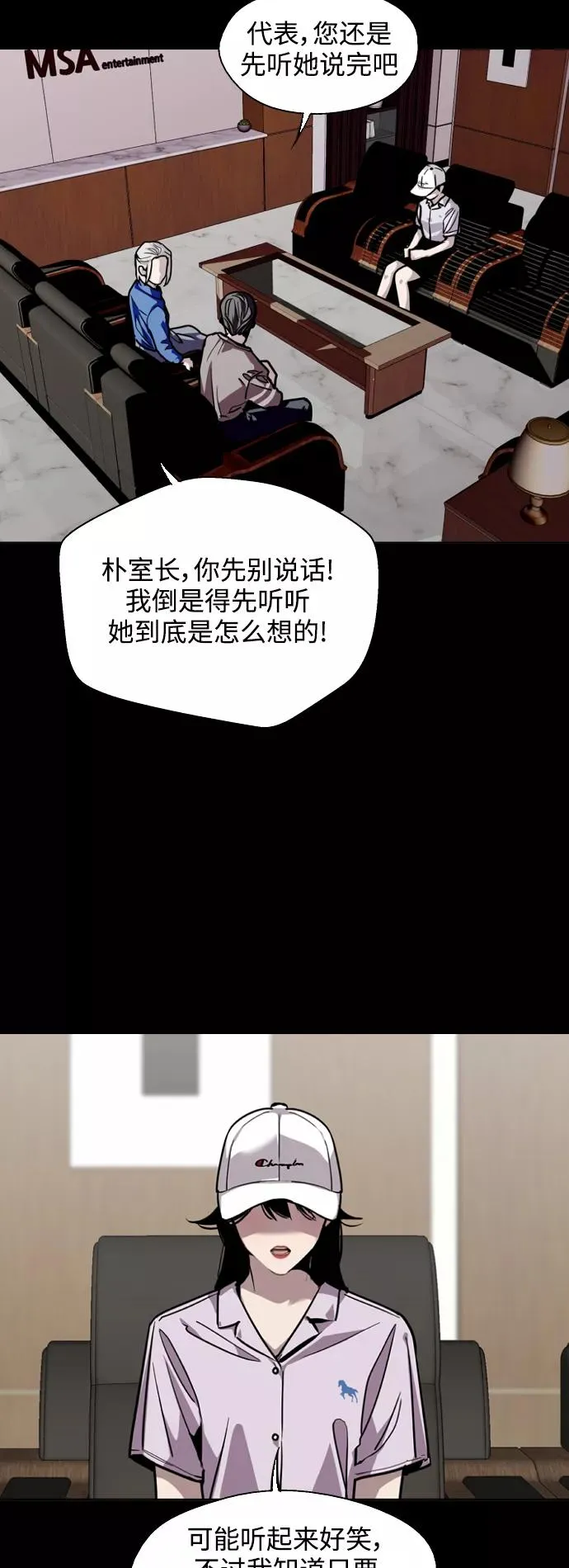 [第119话] 心动 第4页