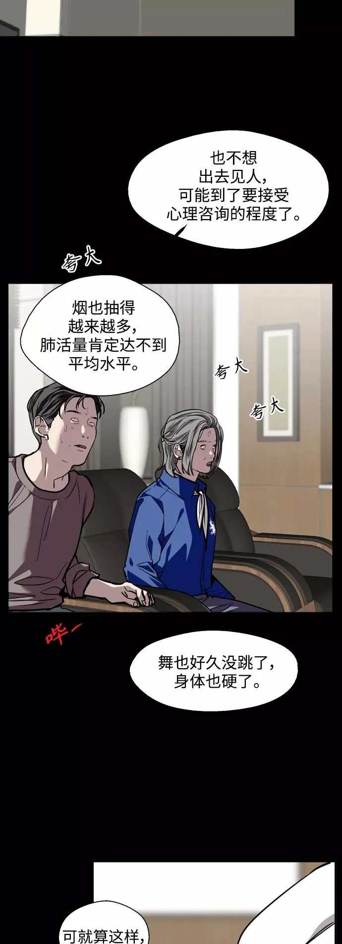 [第119话] 心动 第6页