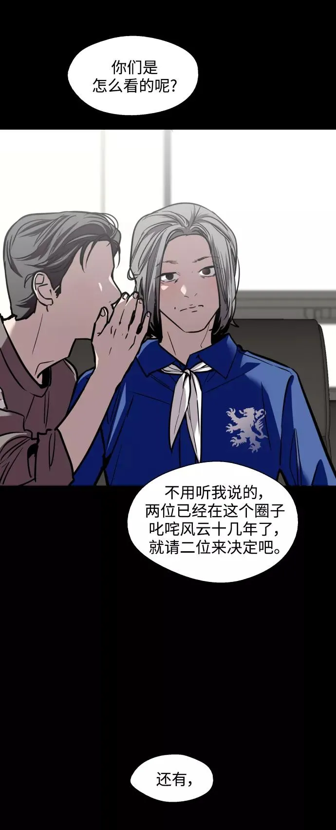 [第119话] 心动 第8页