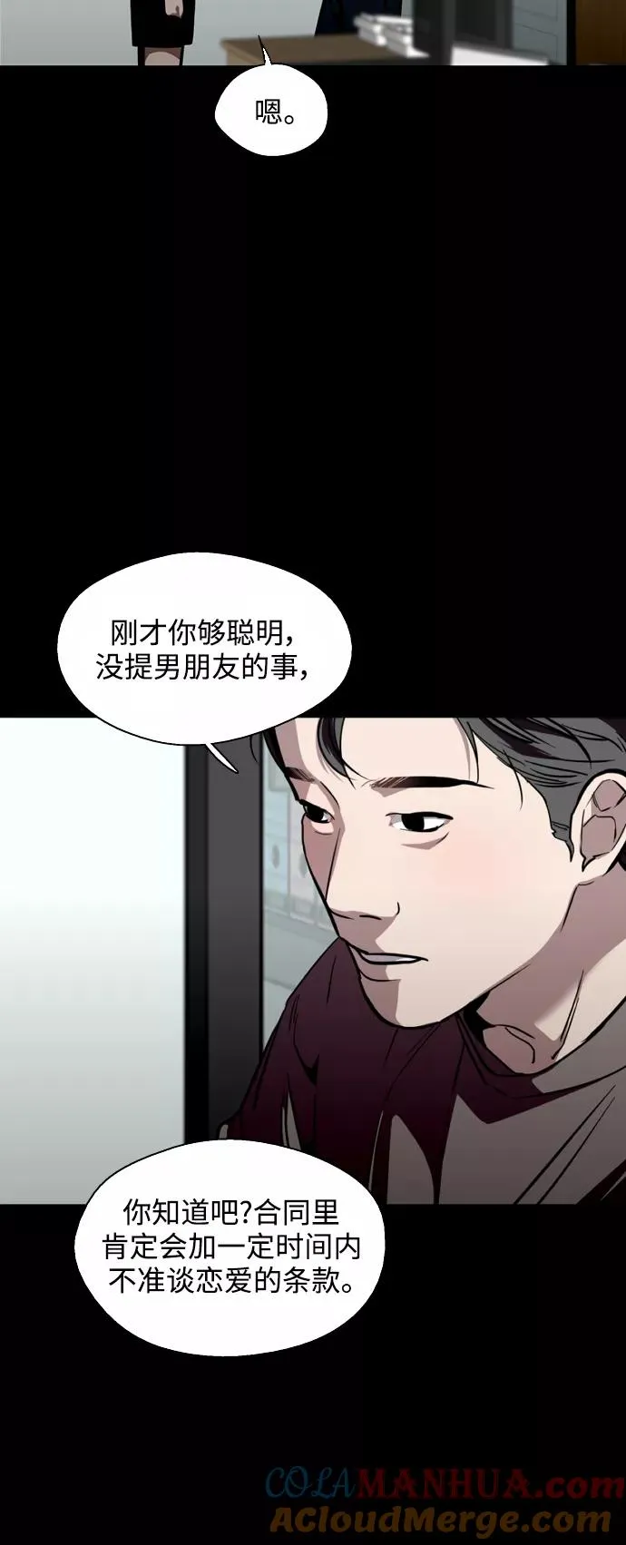 [第119话] 心动 第11页
