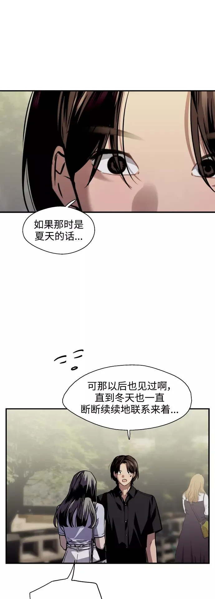 [第119话] 心动 第14页