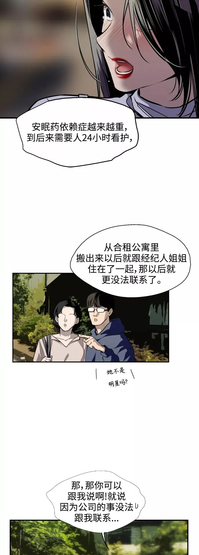 [第119话] 心动 第16页