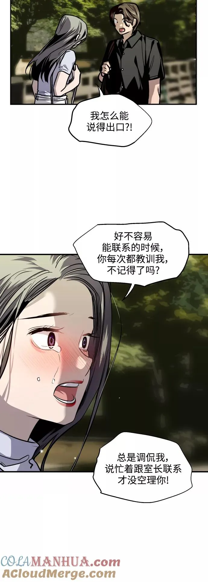 [第119话] 心动 第17页