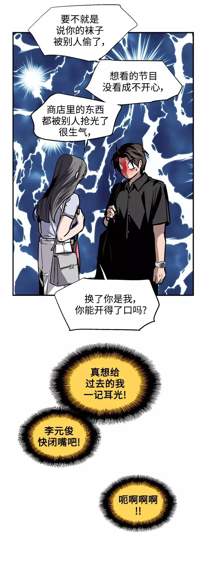 [第119话] 心动 第18页