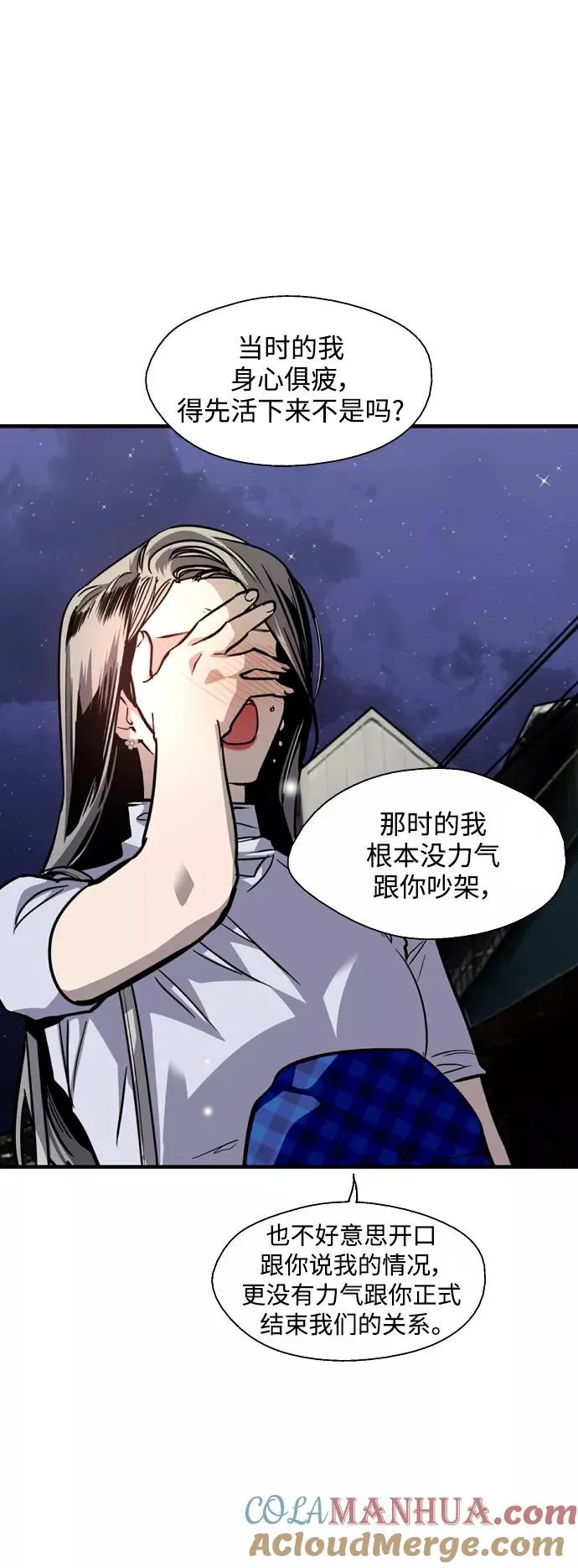 [第119话] 心动 第19页