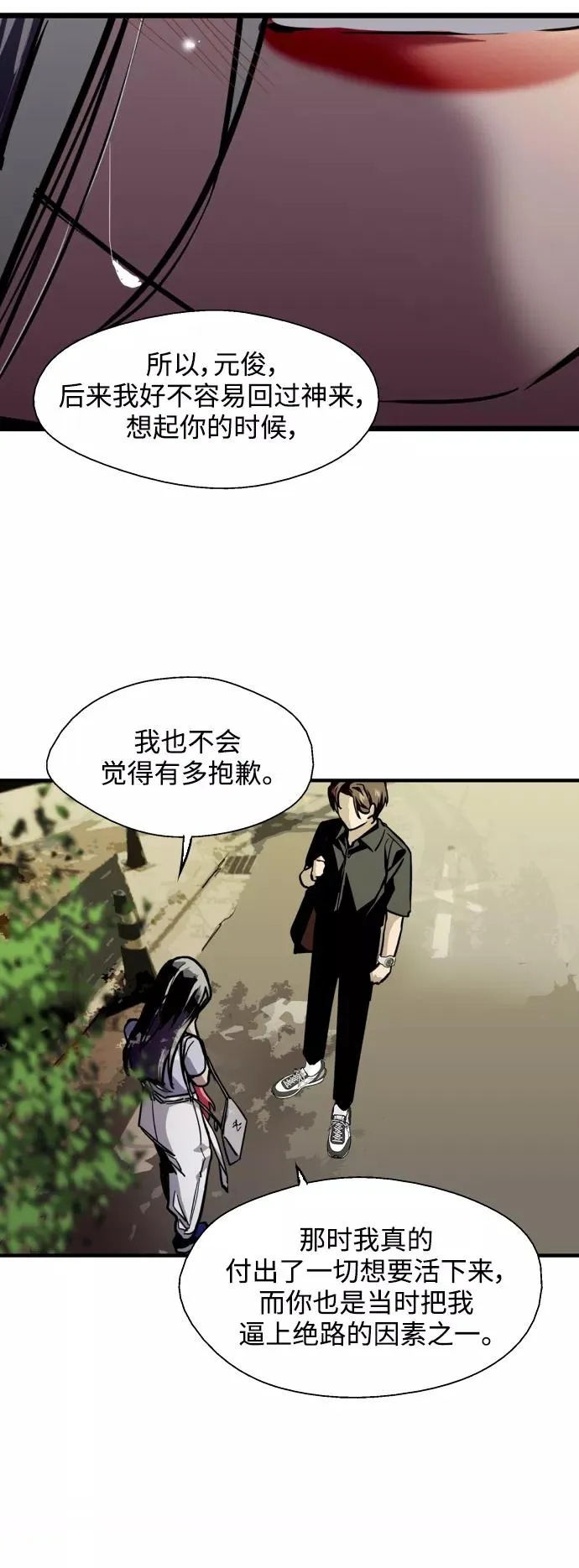 [第119话] 心动 第20页