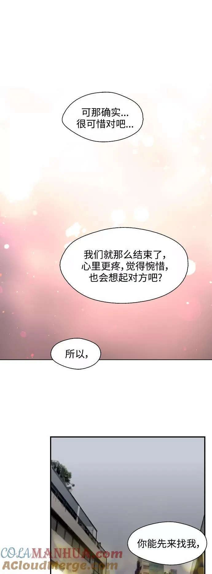 [第119话] 心动 第21页