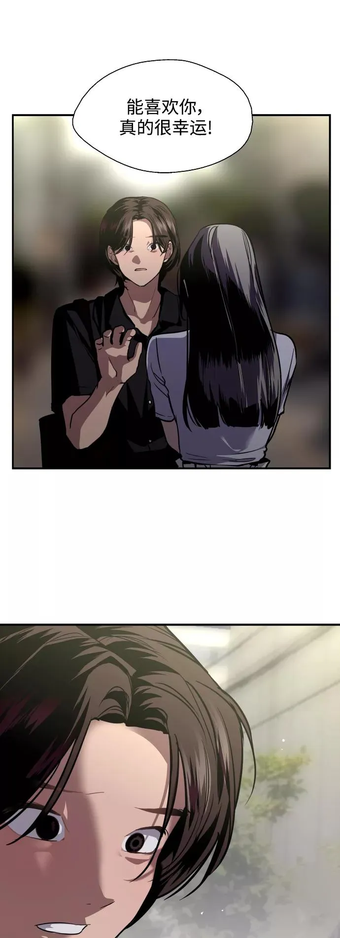 [第119话] 心动 第26页