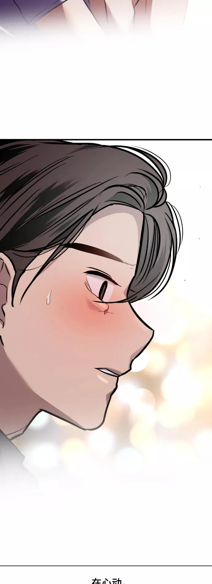 [第119话] 心动 第34页