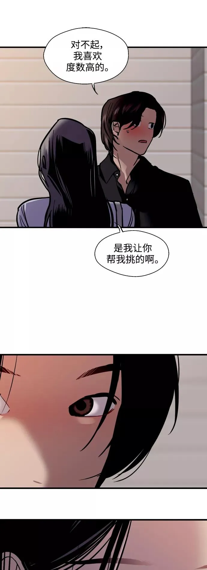 [第119话] 心动 第38页