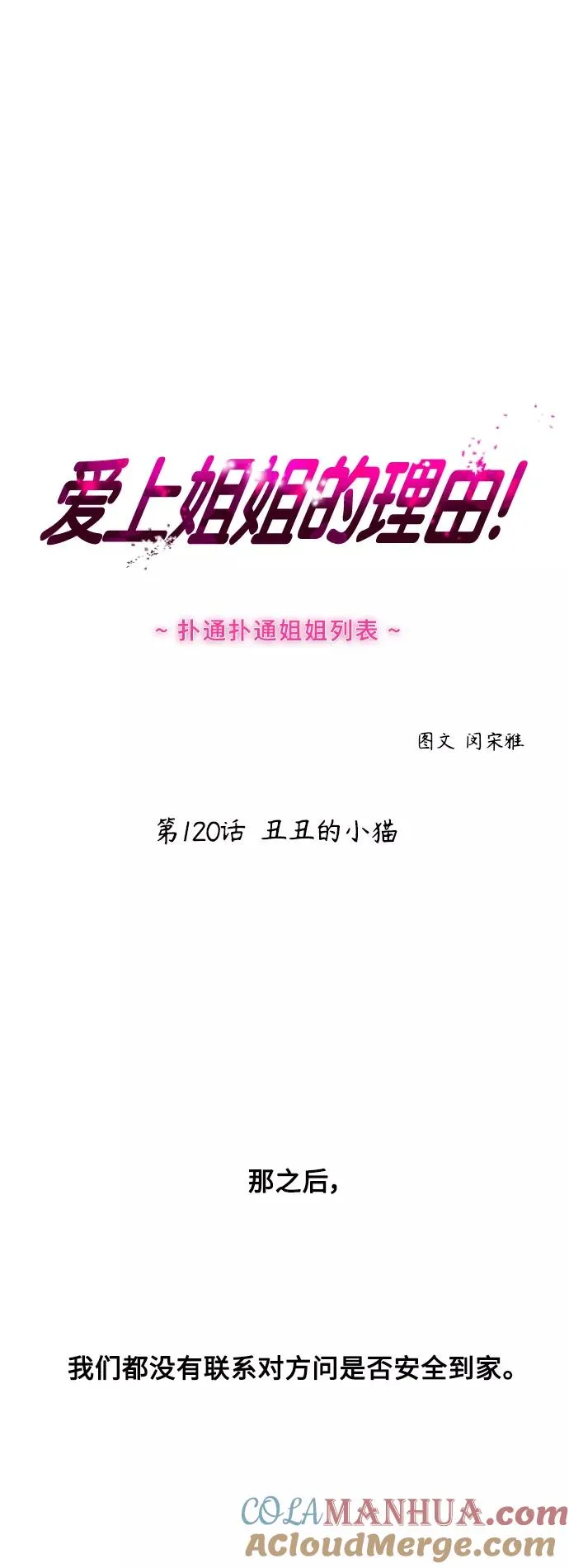 [第120话] 丑丑的小猫 第16页