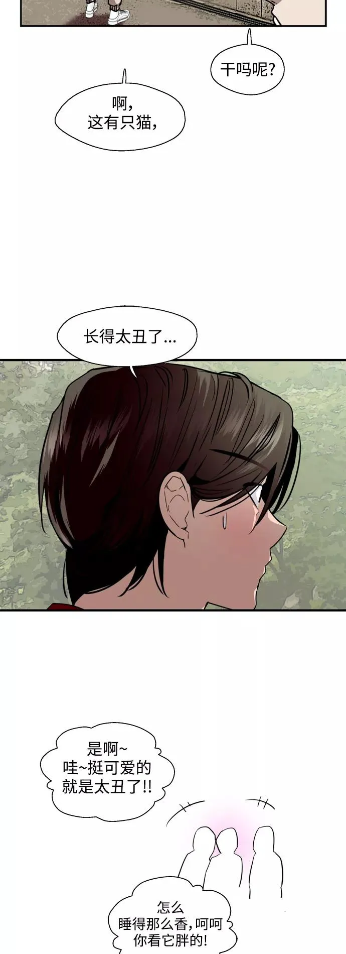 [第120话] 丑丑的小猫 第27页