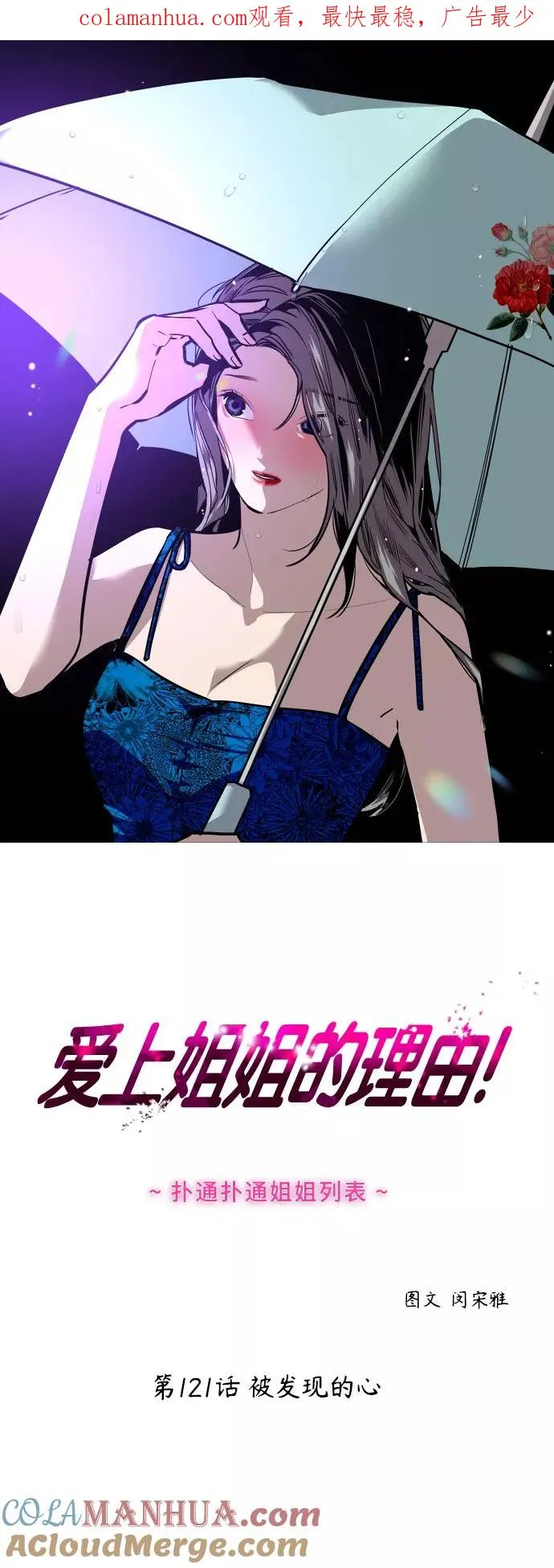 [第121话] 被发现的心 第1页