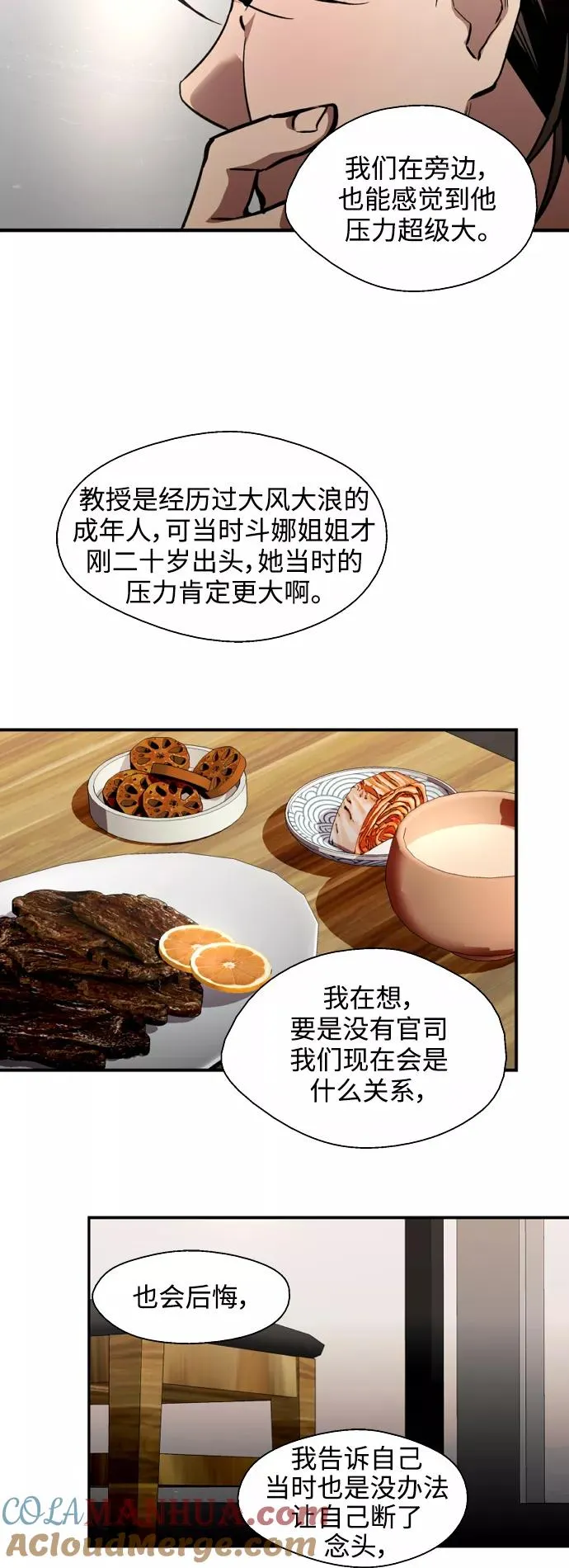 [第121话] 被发现的心 第4页