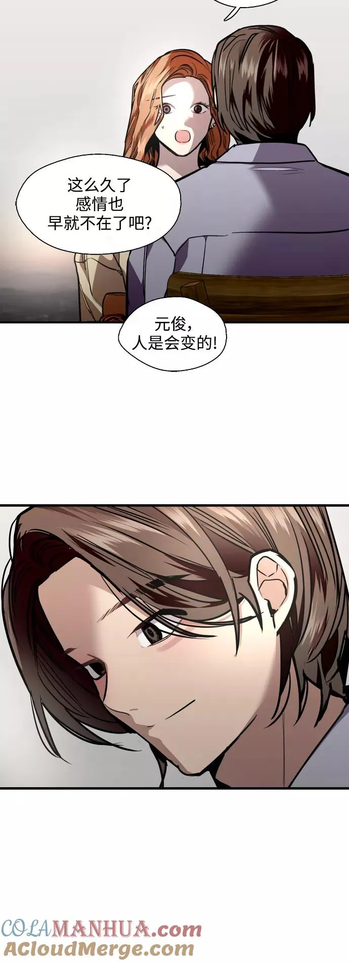 [第121话] 被发现的心 第10页