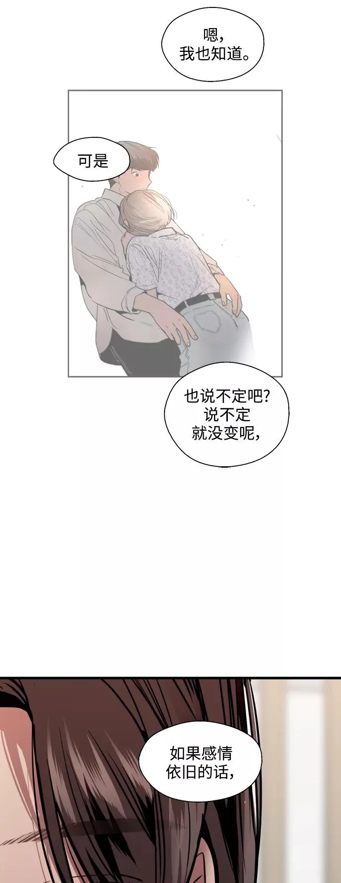 [第121话] 被发现的心 第11页