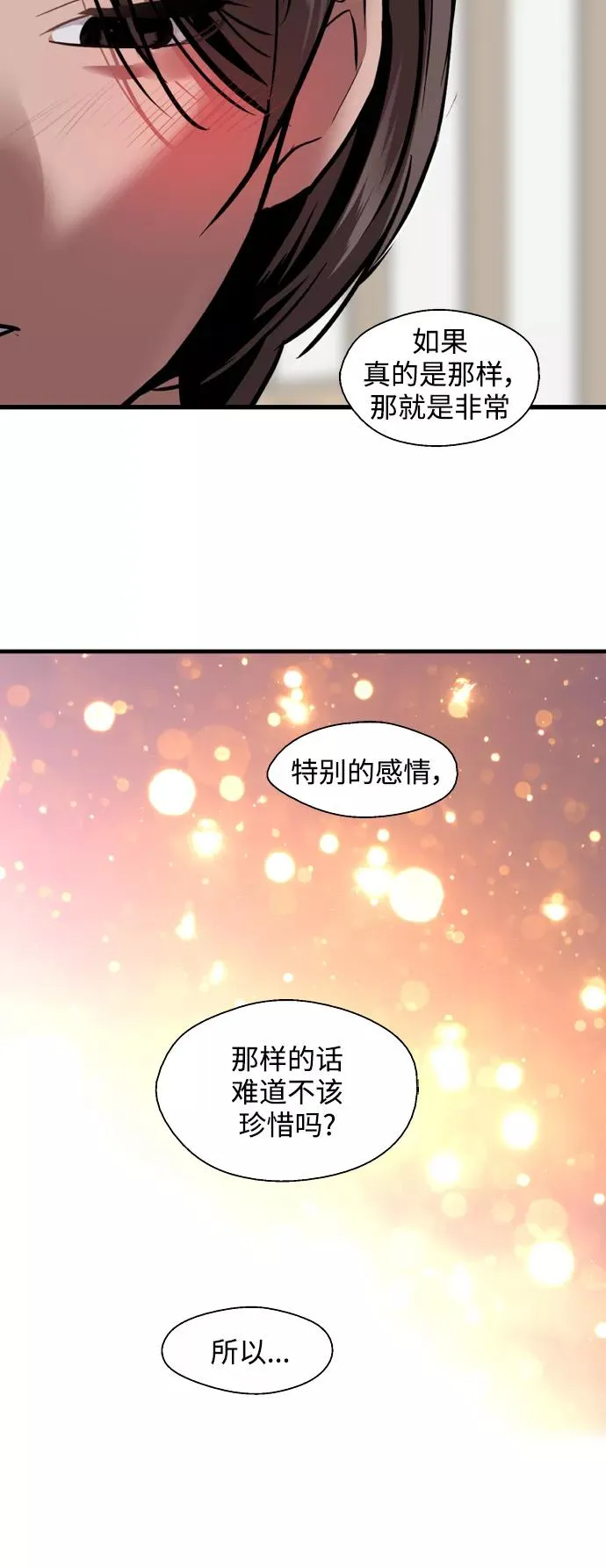 [第121话] 被发现的心 第12页