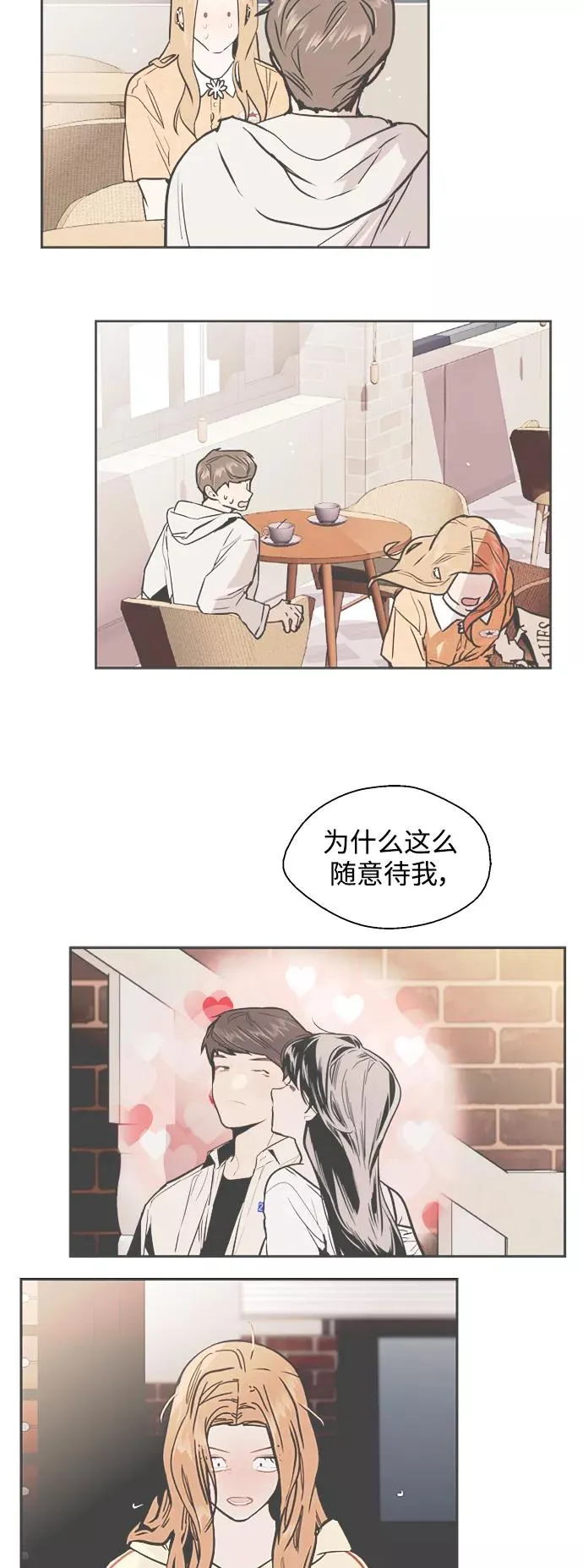 [第121话] 被发现的心 第18页
