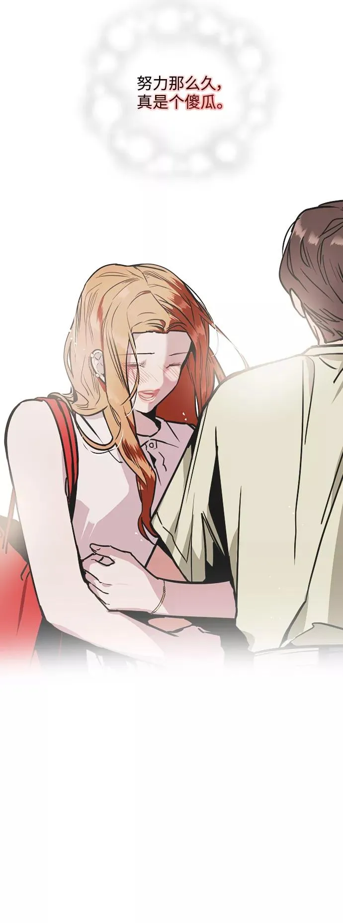 [第121话] 被发现的心 第20页