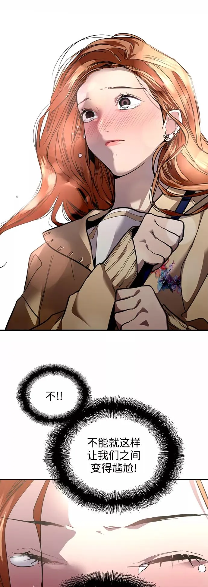 [第121话] 被发现的心 第29页