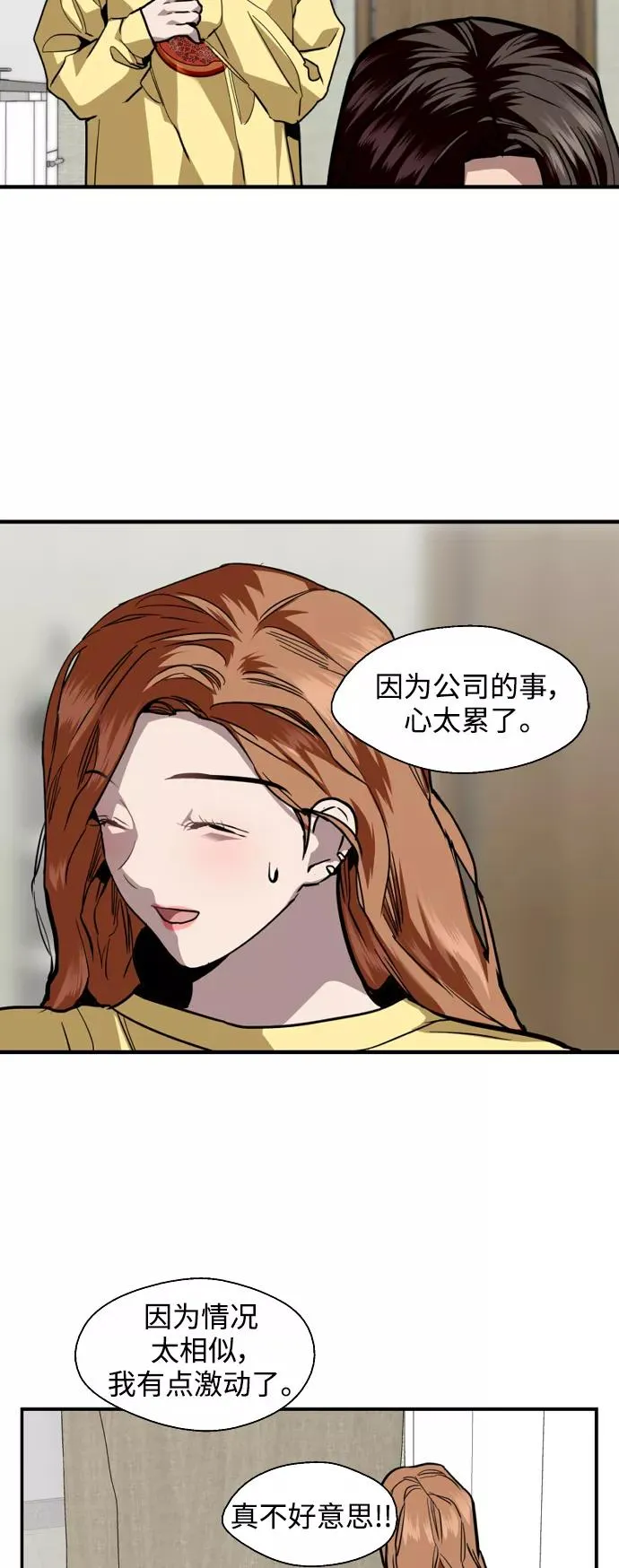[第121话] 被发现的心 第38页
