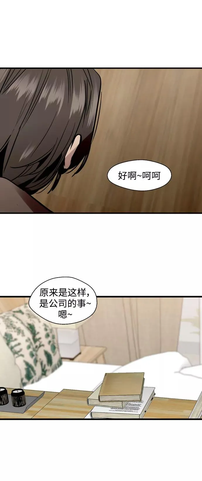 [第121话] 被发现的心 第41页