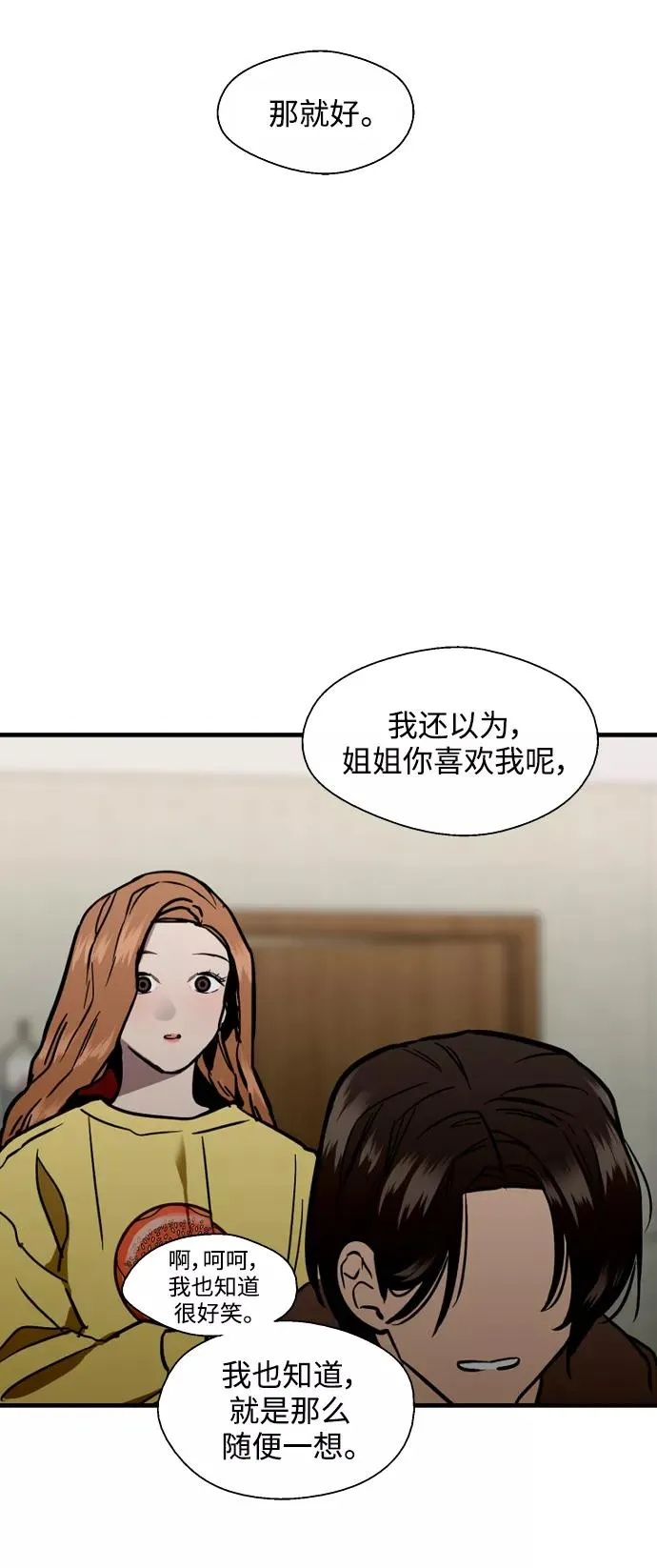 [第121话] 被发现的心 第42页