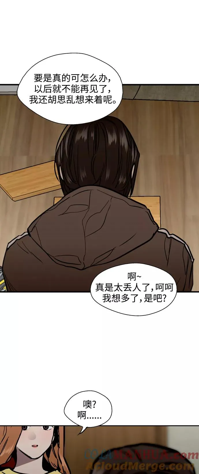 [第121话] 被发现的心 第43页