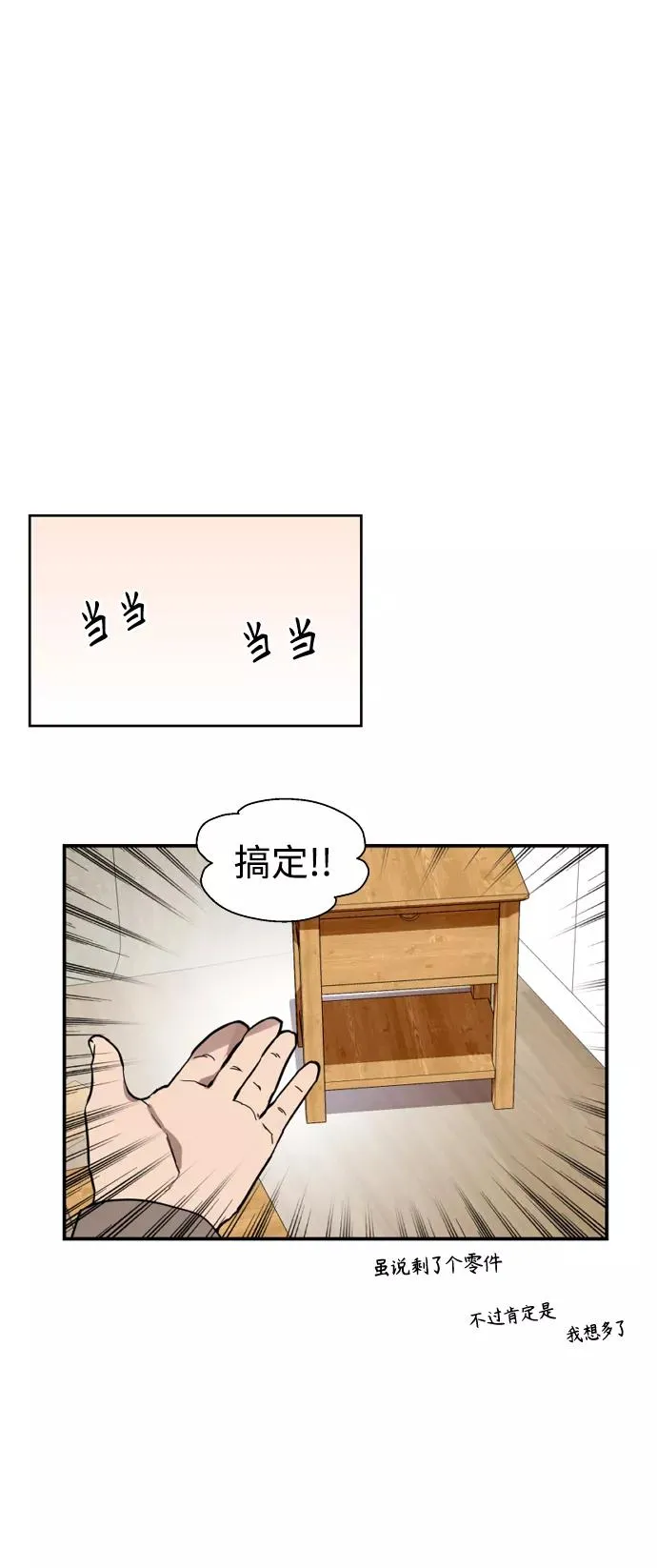 [第121话] 被发现的心 第45页