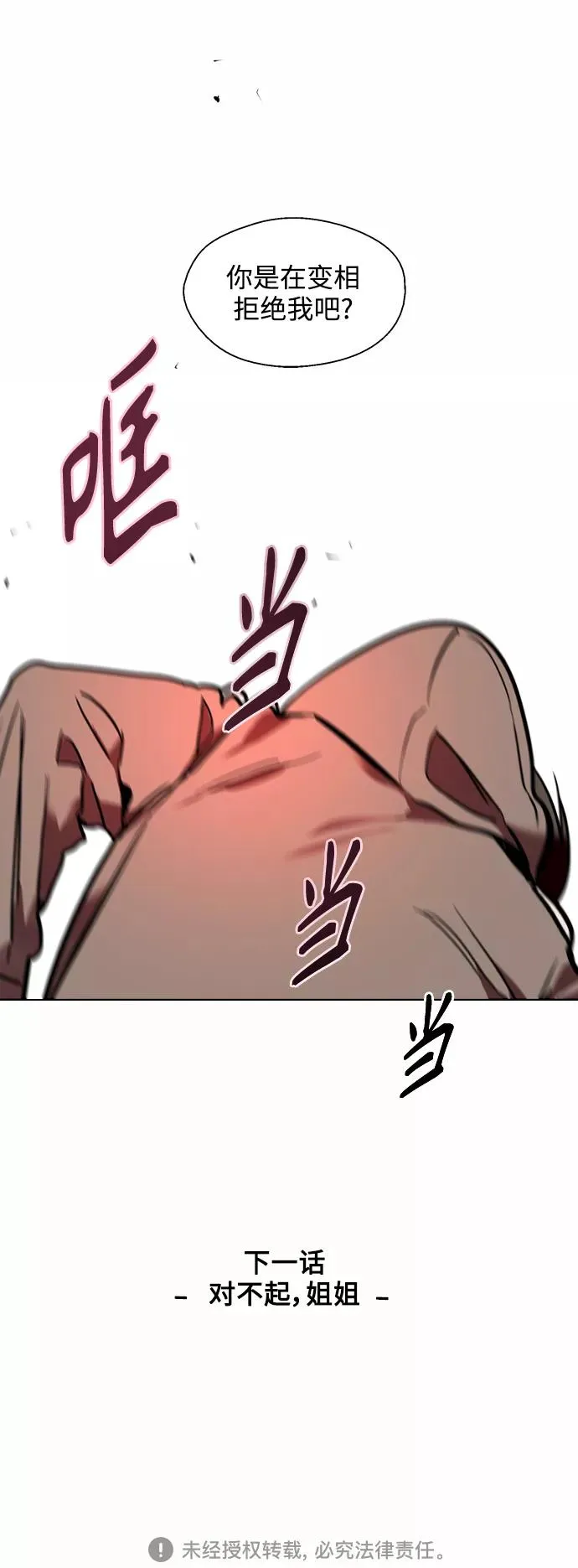 [第121话] 被发现的心 第47页