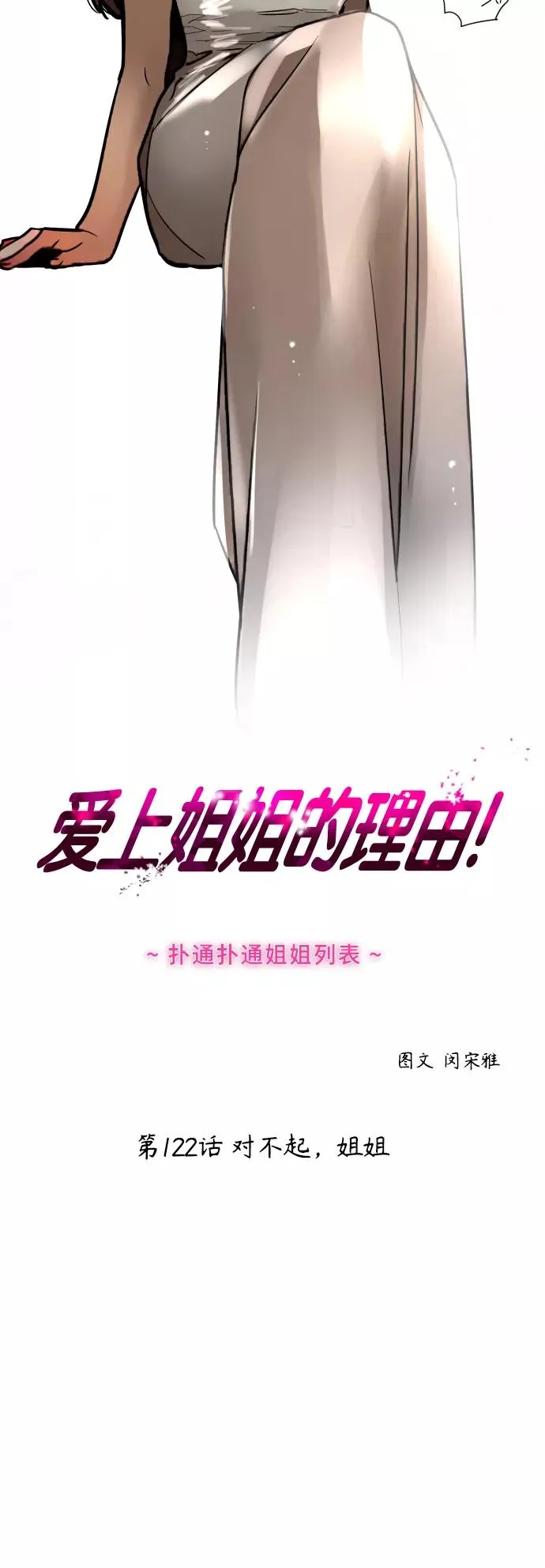[第122话] 对不起，姐姐 第2页