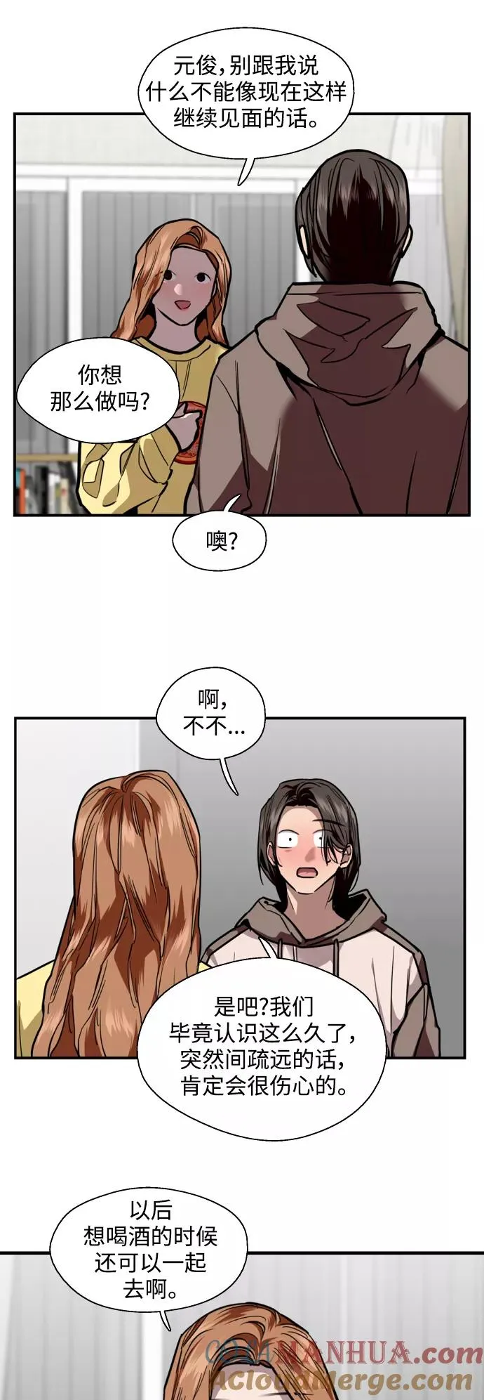 [第122话] 对不起，姐姐 第7页